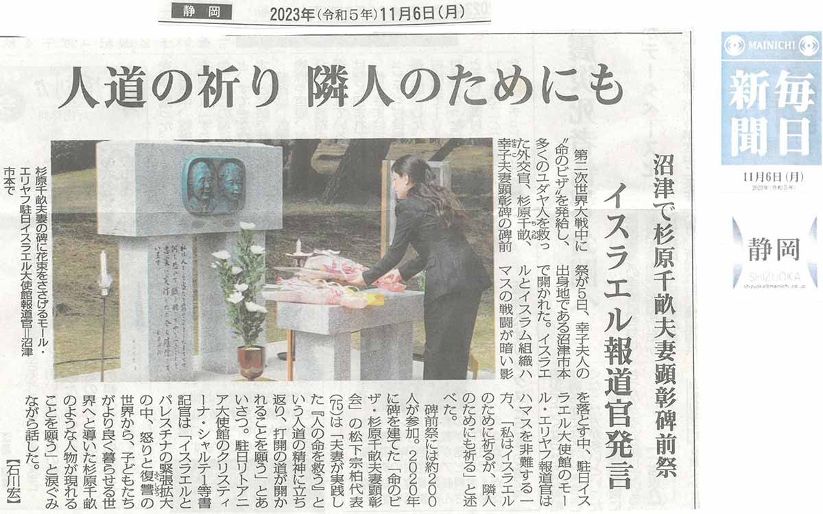 活動の実績|令和5年(2023年)| - 【NPO 杉原千畝命のビザ 活動の実績|令和5年(2023年)| - 【NPO 杉原千畝命のビザ