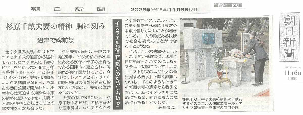 活動の実績|令和5年(2023年)| - 【NPO 杉原千畝命のビザ 活動の実績|令和5年(2023年)| - 【NPO 杉原千畝命のビザ