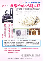 オペラ 「杉原千畝・人道の桜」公演ポスター