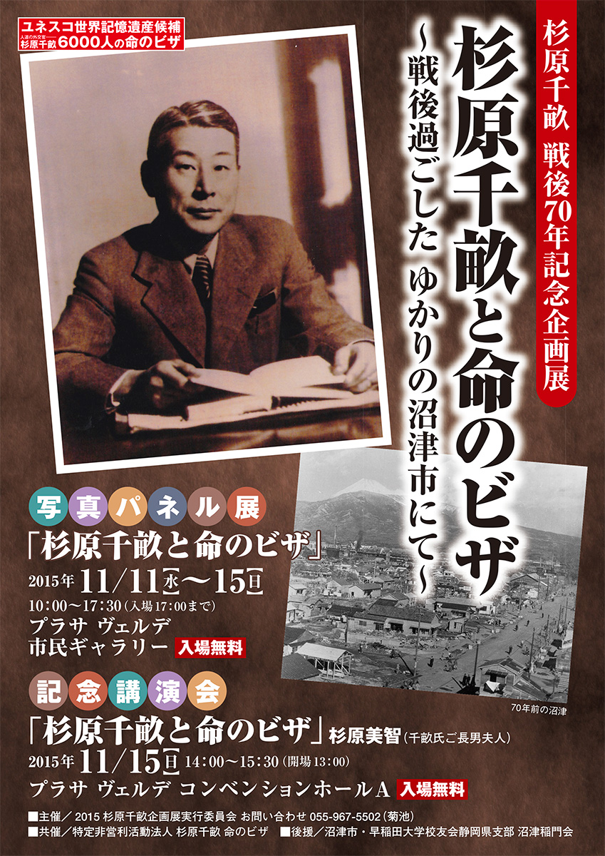 美しい 「命のビザ 六千人のユダヤ人を救った日本領事の決断」 主演