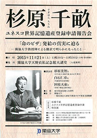 ユネスコ世界記憶遺産登録申請報告会リーフレット表面