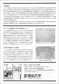 ユネスコ世界記憶遺産登録申請報告会リーフレット表面