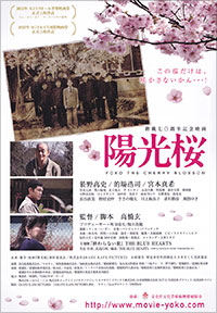 映画「陽光桜」ポスター
