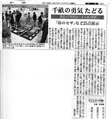 10月7日福井新聞記事