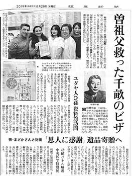 2019年8月28日　読売新聞