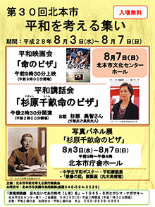 第30回「北本市平和を考える集い」