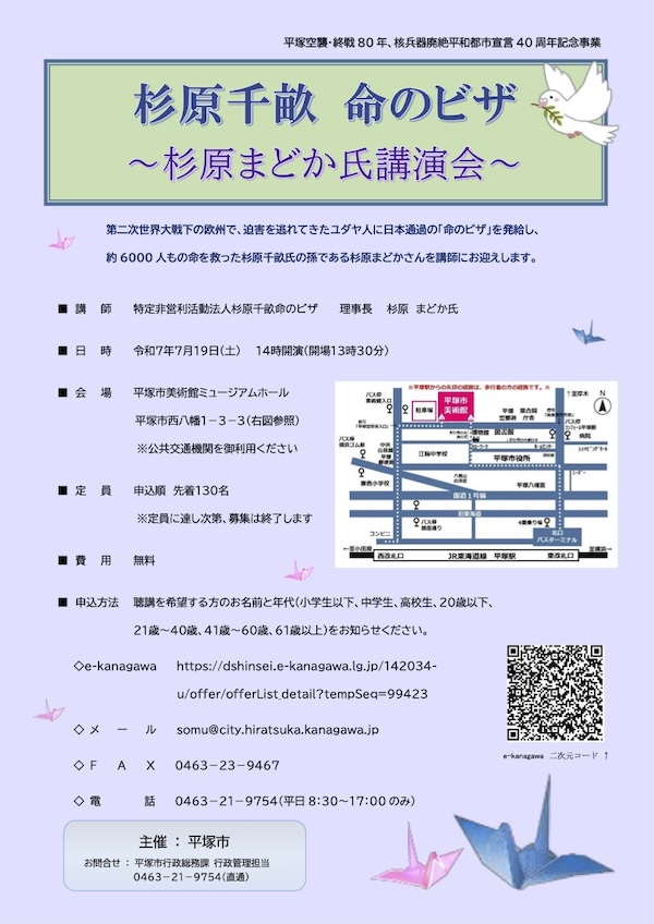 平塚市で講演
